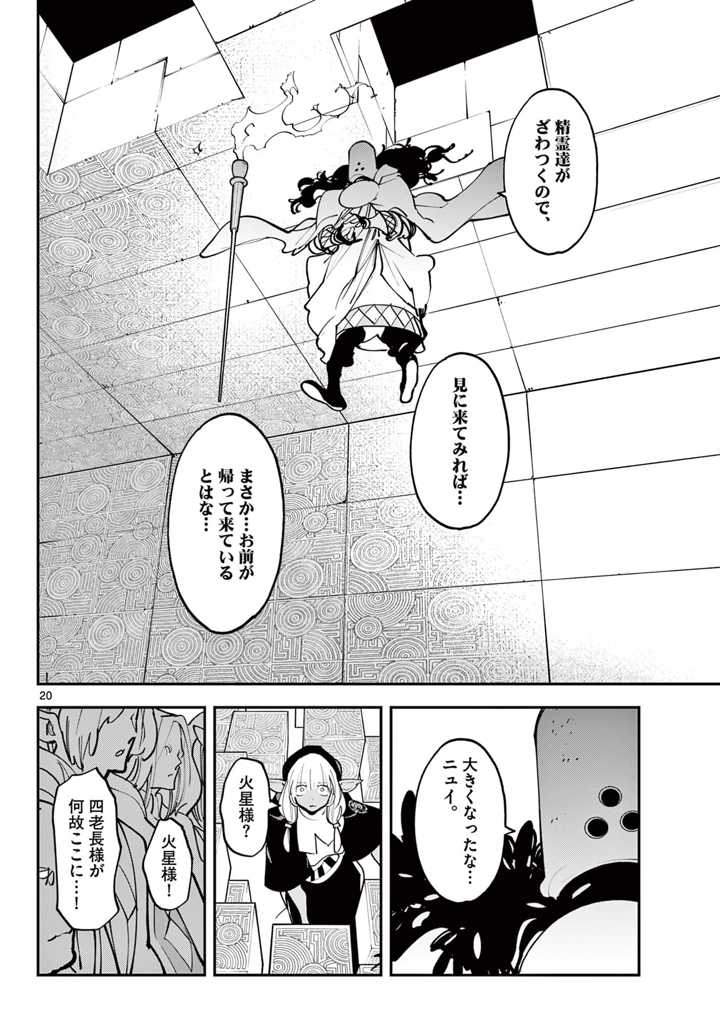 Ninkyou Tensei – Isekai no Yakuza Hime - Chapter 53.2 - Page 1
